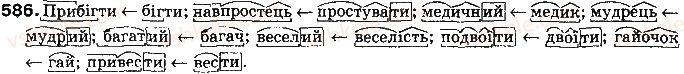 10-ukrayinska-mova-mya-plyusch-2010--morfemika-i-slovotvir-ukrayinskoyi-movi-yak-uchennya-pro-budovu-i-tvorennya-sliv-47-tvirna-osnova-i-slovotvorchij-formant-slovotvirnij-tip-i-slovotvi586.jpg