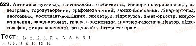 10-ukrayinska-mova-mya-plyusch-2010--morfemika-i-slovotvir-ukrayinskoyi-movi-yak-uchennya-pro-budovu-i-tvorennya-sliv-50-sposobi-tvorennya-ta-napisannya-skladnih-i-skladnoskorochenih-sli623.jpg