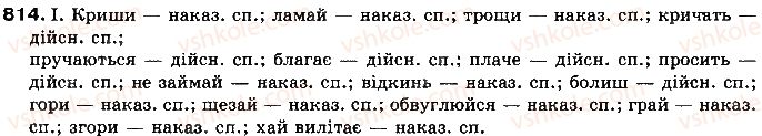 10-ukrayinska-mova-mya-plyusch-2010--samostijni-chastini-movi-63-sposib-chas-osoba-diyesliv-814.jpg
