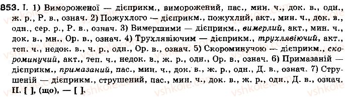 10-ukrayinska-mova-mya-plyusch-2010--samostijni-chastini-movi-65-diyeprikmetnik-yak-osobliva-forma-diyeslova-853.jpg