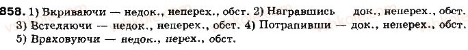10-ukrayinska-mova-mya-plyusch-2010--samostijni-chastini-movi-66-diyeprislivnik-yak-nezminyuvana-forma-diyeslova-858.jpg
