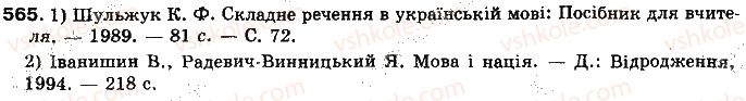 10-ukrayinska-mova-mya-plyusch-2010--ukrayinska-leksikografiya-yak-rozdil-movoznavstva-pro-ukladannya-slovnikiv-45-z-istoriyi-ukrayinskoyi-leksikografiyi-565.jpg