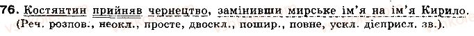 10-ukrayinska-mova-mya-plyusch-2010--z-istoriyi-rozvitku-ukrayinskoyi-movi-7-poyava-pisemnosti-u-shidnih-slovyan-stvorennya-slovyanskogo-alfavitu-rol-kirila-i-mefodiya-u-stanovlenni-slov76.jpg