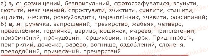 10-ukrayinska-mova-om-avramenko-2018--orfoepichna-norma-3536-pravopis-prefiksiv-i-sufiksiv-7.jpg