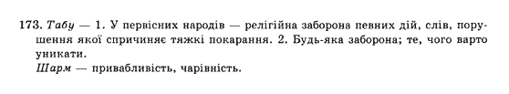 10-ukrayinska-mova-op-glazova-yub-kuznyetsov-akademichnij-riven-173
