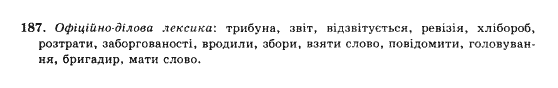 10-ukrayinska-mova-op-glazova-yub-kuznyetsov-akademichnij-riven-187