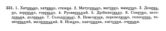 10-ukrayinska-mova-op-glazova-yub-kuznyetsov-akademichnij-riven-231