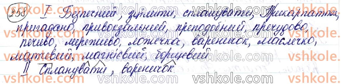 10-ukrayinska-mova-ov-zabolotnij-vv-zabolotnij-2018-riven-standartu--orfoepichna-j-orfografichna-normi-30-pravopis-sufiksiv-i-prefiksiv-258.jpg