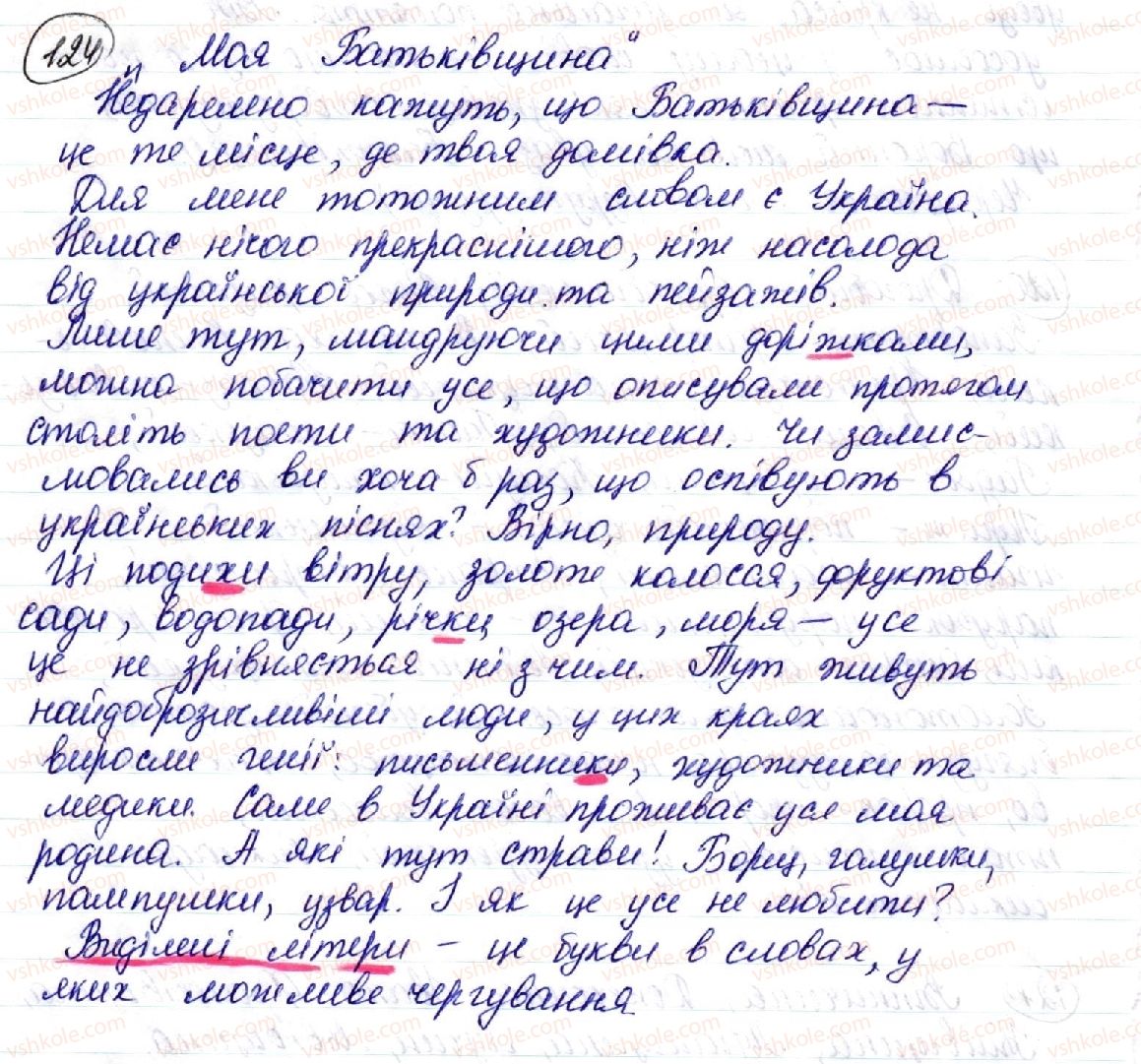 10-ukrayinska-mova-so-karaman-om-goroshkina-ov-karaman-2018-profilnij-riven--fonetika-ukrayinskoyi-literaturnoyi-movi-17-osnovni-istorichni-cherguvannya-prigolosnih-zvukiv-pri-slovozmini-i-slovotvorenni-124.jpg