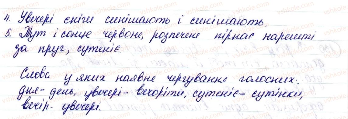 10-ukrayinska-mova-so-karaman-om-goroshkina-ov-karaman-2018-profilnij-riven--fonetika-ukrayinskoyi-literaturnoyi-movi-18-cherguvannya-o-ta-e-z-i-cherguvannya-o-i-e-z-nulem-zvuka-cherguvannya-o-z-e-pislya-zh-ch-sh-sdzh-ta-j-126-rnd1755.jpg
