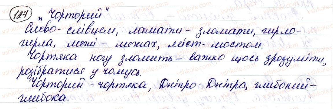 10-ukrayinska-mova-so-karaman-om-goroshkina-ov-karaman-2018-profilnij-riven--fonetika-ukrayinskoyi-literaturnoyi-movi-18-cherguvannya-o-ta-e-z-i-cherguvannya-o-i-e-z-nulem-zvuka-cherguvannya-o-z-e-pislya-zh-ch-sh-sdzh-ta-j-127.jpg