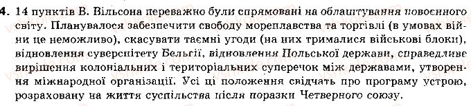 10-vsesvitnya-istoriya-pb-polyanskij-2010--tema-2-persha-svitova-vijna-1914-1918-rr-7-podiyi-1917-1918-rr-4.jpg
