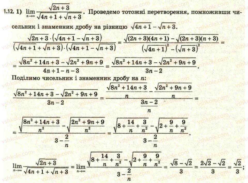 11-algebra-ag-merzlyak-da-nomirovskij-vb-polonskij-ms-yakir-2011-akademichnij-profilnij-rivni--1-pohidna-ta-yiyi-zastosuvannya-1-granitsya-chislovoyi-poslidovnosti-12.jpg