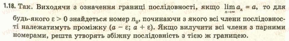 11-algebra-ag-merzlyak-da-nomirovskij-vb-polonskij-ms-yakir-2011-akademichnij-profilnij-rivni--1-pohidna-ta-yiyi-zastosuvannya-1-granitsya-chislovoyi-poslidovnosti-18.jpg