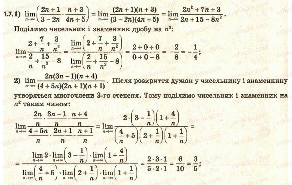 11-algebra-ag-merzlyak-da-nomirovskij-vb-polonskij-ms-yakir-2011-akademichnij-profilnij-rivni--1-pohidna-ta-yiyi-zastosuvannya-1-granitsya-chislovoyi-poslidovnosti-7.jpg