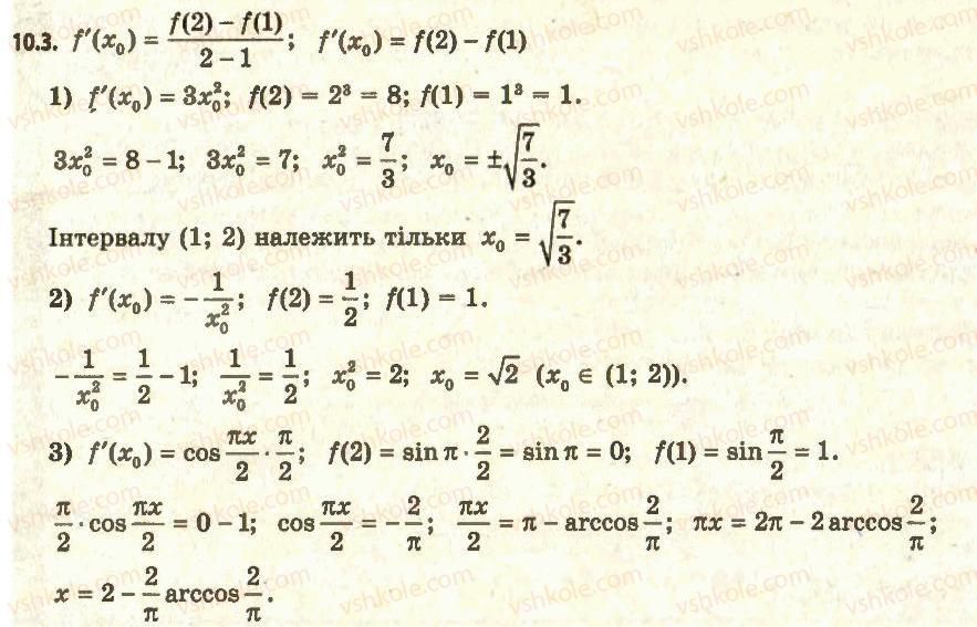 11-algebra-ag-merzlyak-da-nomirovskij-vb-polonskij-ms-yakir-2011-akademichnij-profilnij-rivni--1-pohidna-ta-yiyi-zastosuvannya-10-teoremi-ferma-rollya-lagranzha-3.jpg