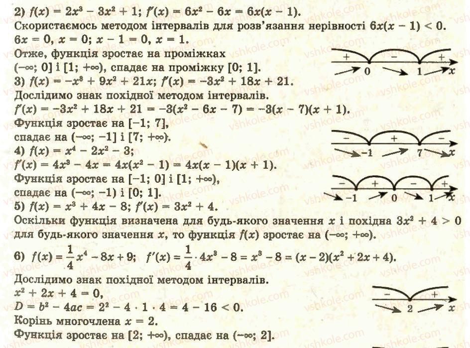 11-algebra-ag-merzlyak-da-nomirovskij-vb-polonskij-ms-yakir-2011-akademichnij-profilnij-rivni--1-pohidna-ta-yiyi-zastosuvannya-11-oznaki-zrostannya-i-spadannya-funktsiyi-1-rnd127.jpg