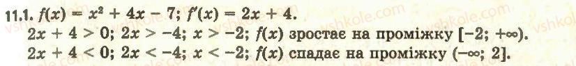 11-algebra-ag-merzlyak-da-nomirovskij-vb-polonskij-ms-yakir-2011-akademichnij-profilnij-rivni--1-pohidna-ta-yiyi-zastosuvannya-11-oznaki-zrostannya-i-spadannya-funktsiyi-1.jpg
