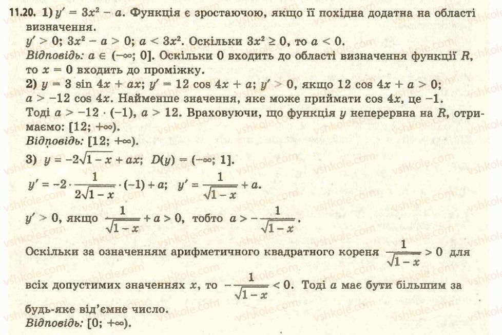 11-algebra-ag-merzlyak-da-nomirovskij-vb-polonskij-ms-yakir-2011-akademichnij-profilnij-rivni--1-pohidna-ta-yiyi-zastosuvannya-11-oznaki-zrostannya-i-spadannya-funktsiyi-20.jpg