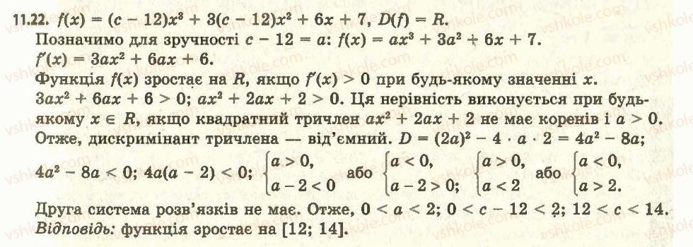 11-algebra-ag-merzlyak-da-nomirovskij-vb-polonskij-ms-yakir-2011-akademichnij-profilnij-rivni--1-pohidna-ta-yiyi-zastosuvannya-11-oznaki-zrostannya-i-spadannya-funktsiyi-22.jpg