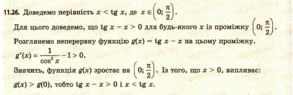 11-algebra-ag-merzlyak-da-nomirovskij-vb-polonskij-ms-yakir-2011-akademichnij-profilnij-rivni--1-pohidna-ta-yiyi-zastosuvannya-11-oznaki-zrostannya-i-spadannya-funktsiyi-26.jpg