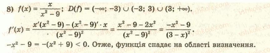11-algebra-ag-merzlyak-da-nomirovskij-vb-polonskij-ms-yakir-2011-akademichnij-profilnij-rivni--1-pohidna-ta-yiyi-zastosuvannya-11-oznaki-zrostannya-i-spadannya-funktsiyi-3-rnd6884.jpg