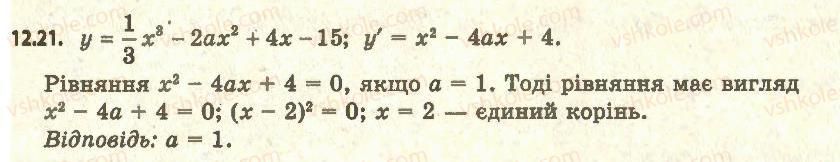 11-algebra-ag-merzlyak-da-nomirovskij-vb-polonskij-ms-yakir-2011-akademichnij-profilnij-rivni--1-pohidna-ta-yiyi-zastosuvannya-12-tochki-ekstremumu-funktsiyi-21.jpg