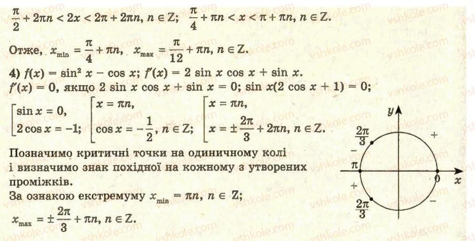 11-algebra-ag-merzlyak-da-nomirovskij-vb-polonskij-ms-yakir-2011-akademichnij-profilnij-rivni--1-pohidna-ta-yiyi-zastosuvannya-12-tochki-ekstremumu-funktsiyi-30-rnd8051.jpg