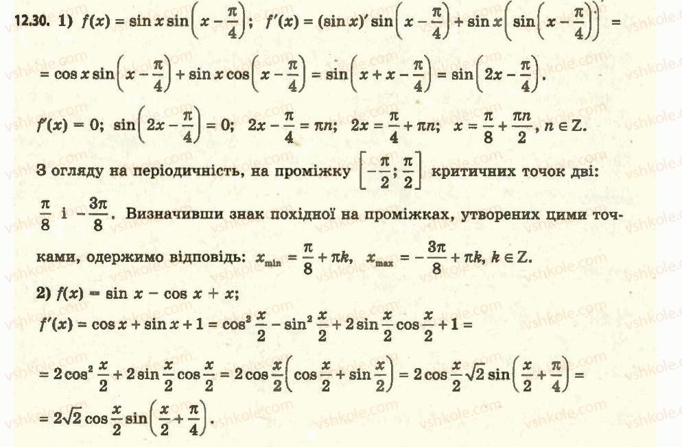11-algebra-ag-merzlyak-da-nomirovskij-vb-polonskij-ms-yakir-2011-akademichnij-profilnij-rivni--1-pohidna-ta-yiyi-zastosuvannya-12-tochki-ekstremumu-funktsiyi-30.jpg