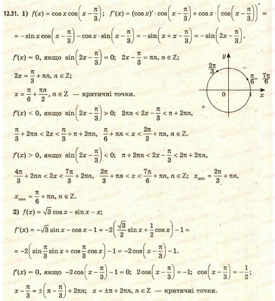 11-algebra-ag-merzlyak-da-nomirovskij-vb-polonskij-ms-yakir-2011-akademichnij-profilnij-rivni--1-pohidna-ta-yiyi-zastosuvannya-12-tochki-ekstremumu-funktsiyi-31.jpg