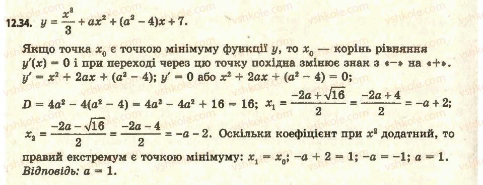 11-algebra-ag-merzlyak-da-nomirovskij-vb-polonskij-ms-yakir-2011-akademichnij-profilnij-rivni--1-pohidna-ta-yiyi-zastosuvannya-12-tochki-ekstremumu-funktsiyi-34.jpg