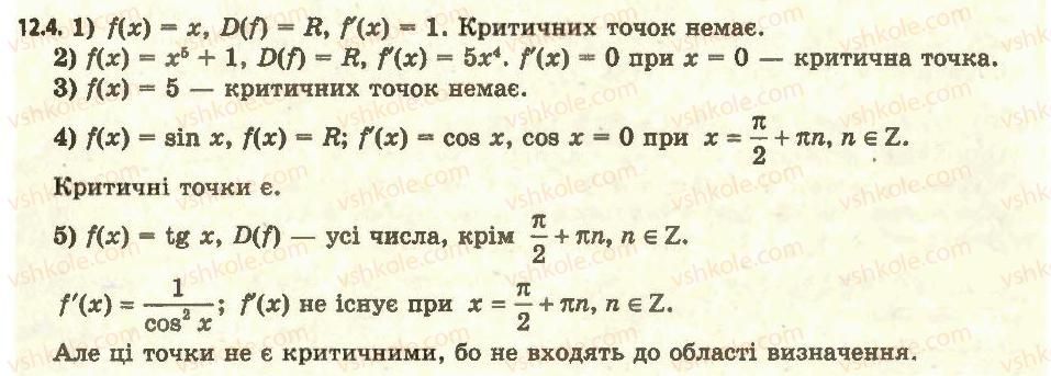 11-algebra-ag-merzlyak-da-nomirovskij-vb-polonskij-ms-yakir-2011-akademichnij-profilnij-rivni--1-pohidna-ta-yiyi-zastosuvannya-12-tochki-ekstremumu-funktsiyi-4.jpg