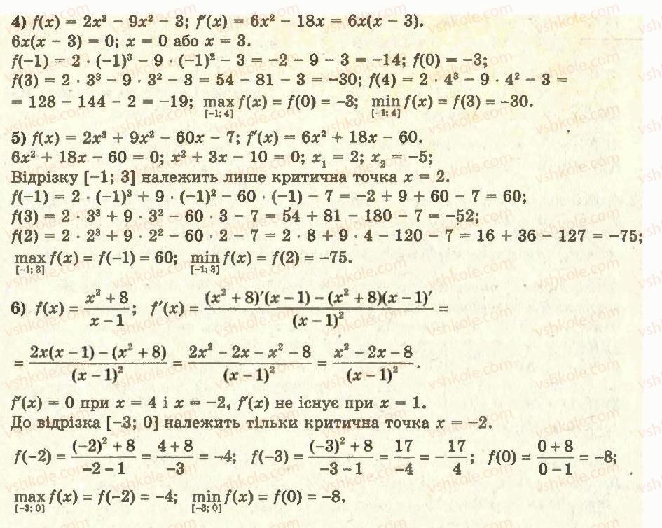 11-algebra-ag-merzlyak-da-nomirovskij-vb-polonskij-ms-yakir-2011-akademichnij-profilnij-rivni--1-pohidna-ta-yiyi-zastosuvannya-13-najbilshe-i-najmenshe-znachennya-funktsiyi-na-vidrizku-1-rnd1422.jpg