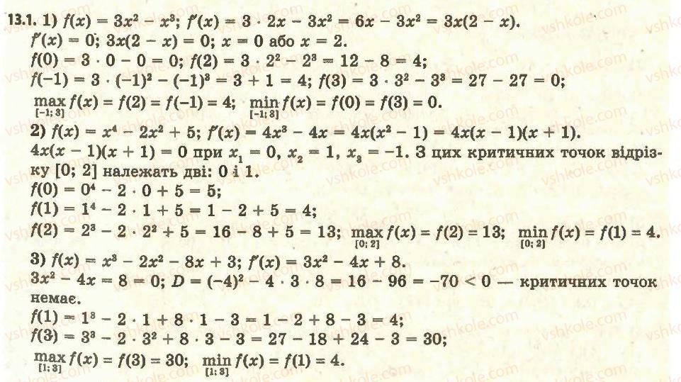 11-algebra-ag-merzlyak-da-nomirovskij-vb-polonskij-ms-yakir-2011-akademichnij-profilnij-rivni--1-pohidna-ta-yiyi-zastosuvannya-13-najbilshe-i-najmenshe-znachennya-funktsiyi-na-vidrizku-1.jpg