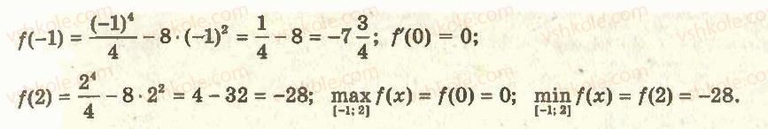 11-algebra-ag-merzlyak-da-nomirovskij-vb-polonskij-ms-yakir-2011-akademichnij-profilnij-rivni--1-pohidna-ta-yiyi-zastosuvannya-13-najbilshe-i-najmenshe-znachennya-funktsiyi-na-vidrizku-2-rnd8574.jpg