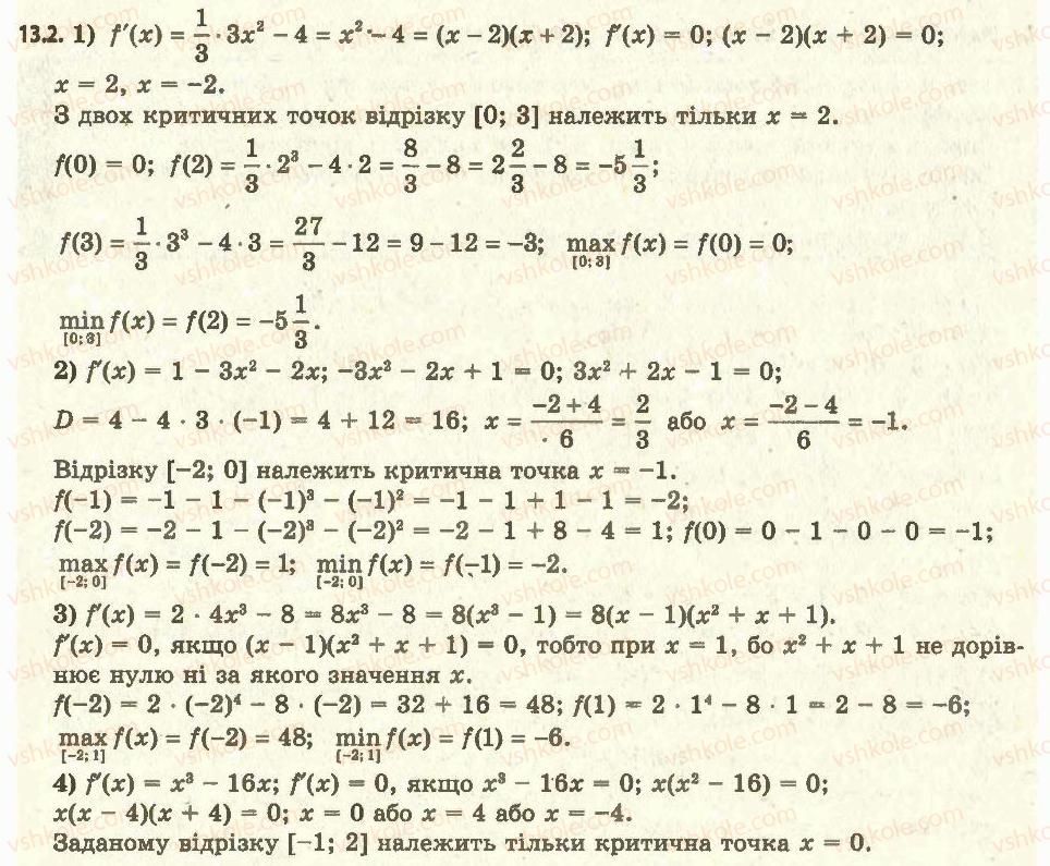 11-algebra-ag-merzlyak-da-nomirovskij-vb-polonskij-ms-yakir-2011-akademichnij-profilnij-rivni--1-pohidna-ta-yiyi-zastosuvannya-13-najbilshe-i-najmenshe-znachennya-funktsiyi-na-vidrizku-2.jpg