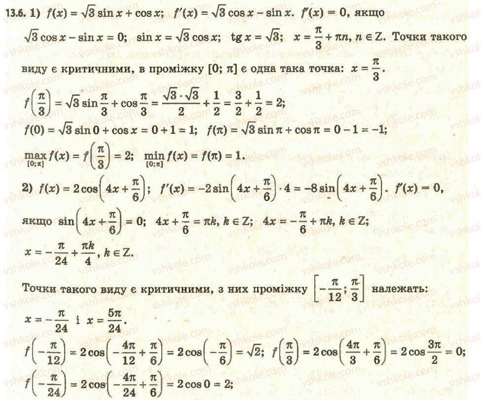 11-algebra-ag-merzlyak-da-nomirovskij-vb-polonskij-ms-yakir-2011-akademichnij-profilnij-rivni--1-pohidna-ta-yiyi-zastosuvannya-13-najbilshe-i-najmenshe-znachennya-funktsiyi-na-vidrizku-6.jpg