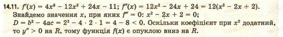 11-algebra-ag-merzlyak-da-nomirovskij-vb-polonskij-ms-yakir-2011-akademichnij-profilnij-rivni--1-pohidna-ta-yiyi-zastosuvannya-14-druga-pohidna-ponyattya-opuklosti-funktsiyi-11.jpg