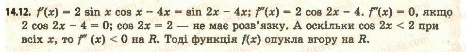 11-algebra-ag-merzlyak-da-nomirovskij-vb-polonskij-ms-yakir-2011-akademichnij-profilnij-rivni--1-pohidna-ta-yiyi-zastosuvannya-14-druga-pohidna-ponyattya-opuklosti-funktsiyi-12.jpg