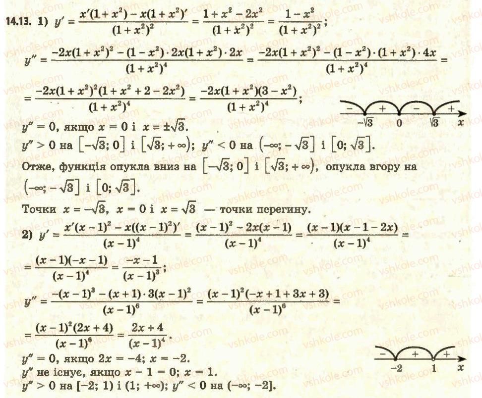 11-algebra-ag-merzlyak-da-nomirovskij-vb-polonskij-ms-yakir-2011-akademichnij-profilnij-rivni--1-pohidna-ta-yiyi-zastosuvannya-14-druga-pohidna-ponyattya-opuklosti-funktsiyi-13.jpg