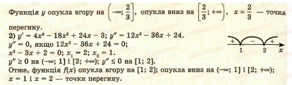 11-algebra-ag-merzlyak-da-nomirovskij-vb-polonskij-ms-yakir-2011-akademichnij-profilnij-rivni--1-pohidna-ta-yiyi-zastosuvannya-14-druga-pohidna-ponyattya-opuklosti-funktsiyi-8-rnd5375.jpg