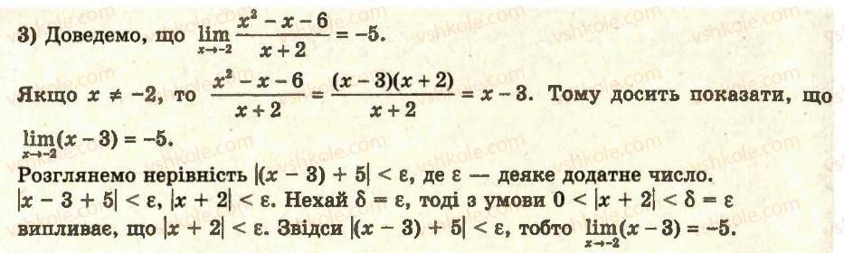 11-algebra-ag-merzlyak-da-nomirovskij-vb-polonskij-ms-yakir-2011-akademichnij-profilnij-rivni--1-pohidna-ta-yiyi-zastosuvannya-3-oznachennya-granitsi-funktsiyi-v-tochtsi-1-rnd6526.jpg
