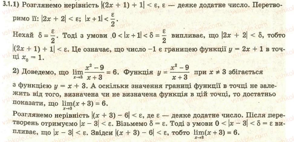 11-algebra-ag-merzlyak-da-nomirovskij-vb-polonskij-ms-yakir-2011-akademichnij-profilnij-rivni--1-pohidna-ta-yiyi-zastosuvannya-3-oznachennya-granitsi-funktsiyi-v-tochtsi-1.jpg