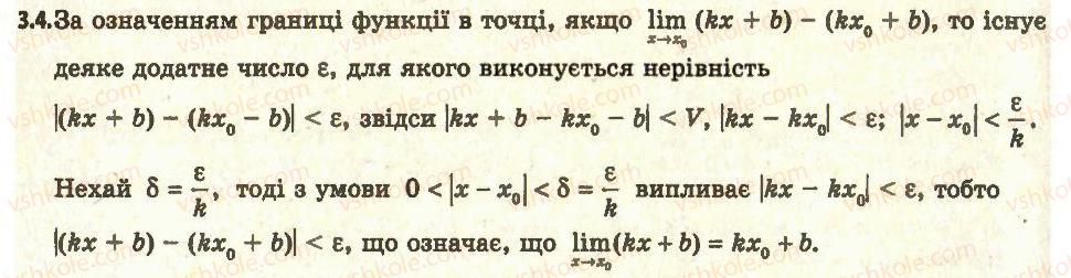 11-algebra-ag-merzlyak-da-nomirovskij-vb-polonskij-ms-yakir-2011-akademichnij-profilnij-rivni--1-pohidna-ta-yiyi-zastosuvannya-3-oznachennya-granitsi-funktsiyi-v-tochtsi-4.jpg