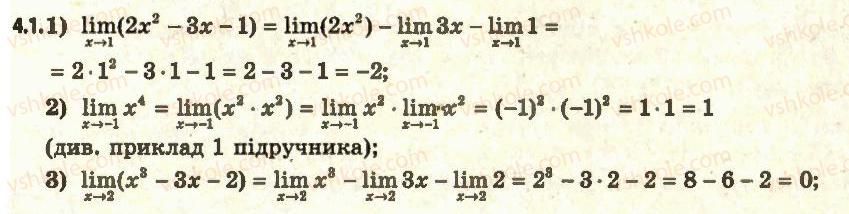 11-algebra-ag-merzlyak-da-nomirovskij-vb-polonskij-ms-yakir-2011-akademichnij-profilnij-rivni--1-pohidna-ta-yiyi-zastosuvannya-4-teorema-pro-arifmetichni-diyi-z-granitsyami-funktsij-u-tochtsi-1.jpg