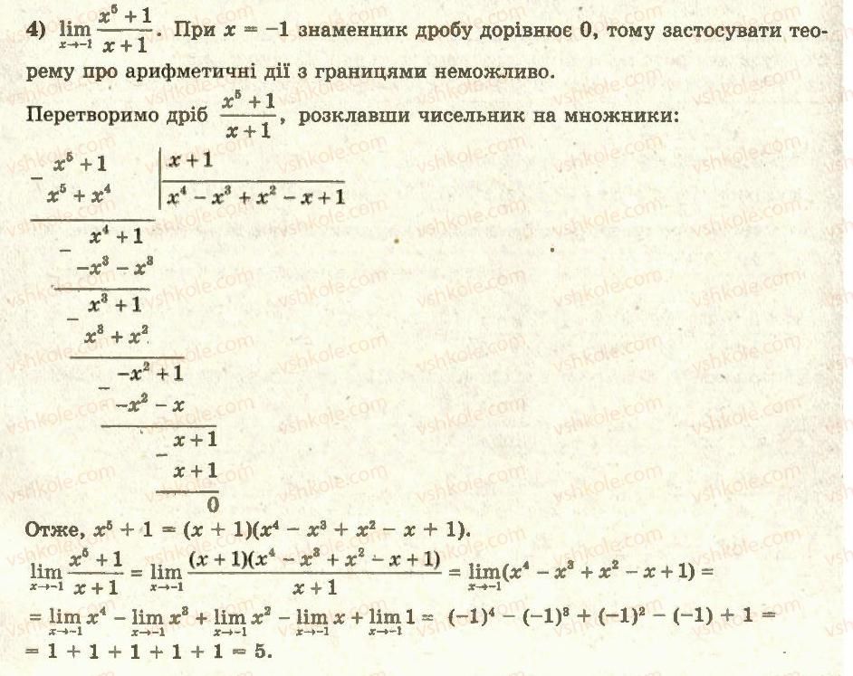 11-algebra-ag-merzlyak-da-nomirovskij-vb-polonskij-ms-yakir-2011-akademichnij-profilnij-rivni--1-pohidna-ta-yiyi-zastosuvannya-4-teorema-pro-arifmetichni-diyi-z-granitsyami-funktsij-u-tochtsi-3-rnd6682.jpg