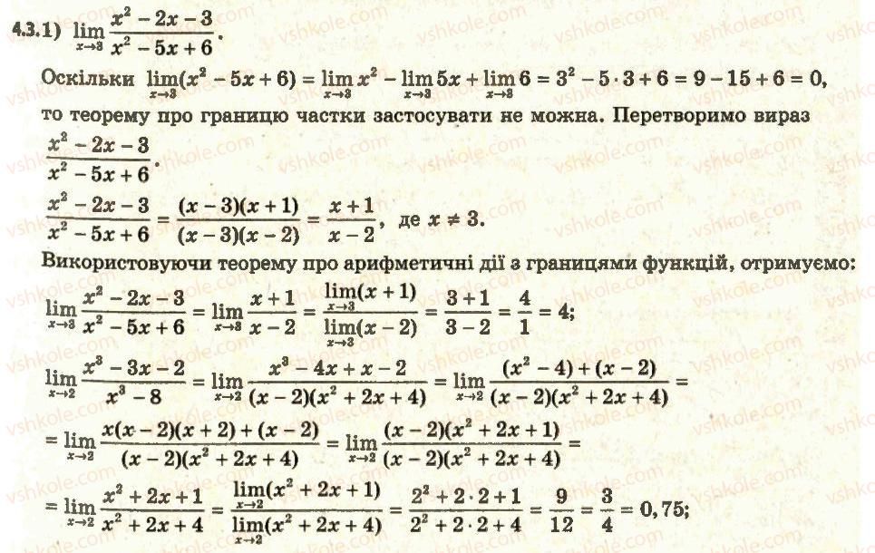 11-algebra-ag-merzlyak-da-nomirovskij-vb-polonskij-ms-yakir-2011-akademichnij-profilnij-rivni--1-pohidna-ta-yiyi-zastosuvannya-4-teorema-pro-arifmetichni-diyi-z-granitsyami-funktsij-u-tochtsi-3.jpg