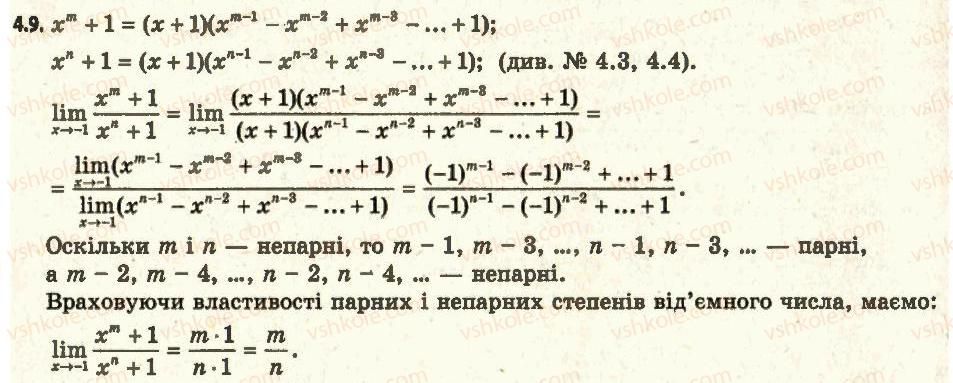 11-algebra-ag-merzlyak-da-nomirovskij-vb-polonskij-ms-yakir-2011-akademichnij-profilnij-rivni--1-pohidna-ta-yiyi-zastosuvannya-4-teorema-pro-arifmetichni-diyi-z-granitsyami-funktsij-u-tochtsi-9.jpg