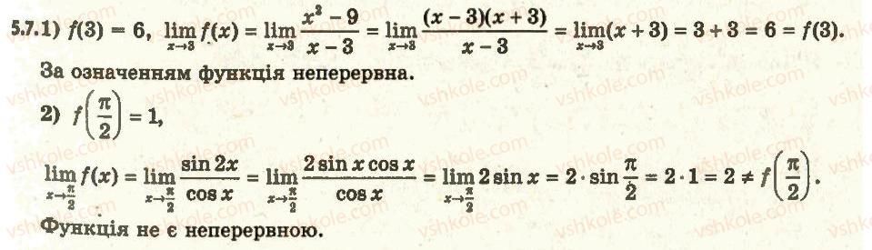 11-algebra-ag-merzlyak-da-nomirovskij-vb-polonskij-ms-yakir-2011-akademichnij-profilnij-rivni--1-pohidna-ta-yiyi-zastosuvannya-5-neperervnist-funktsiyi-v-tochtsi-vlastivosti-neperervnih-funktsij-7.jpg