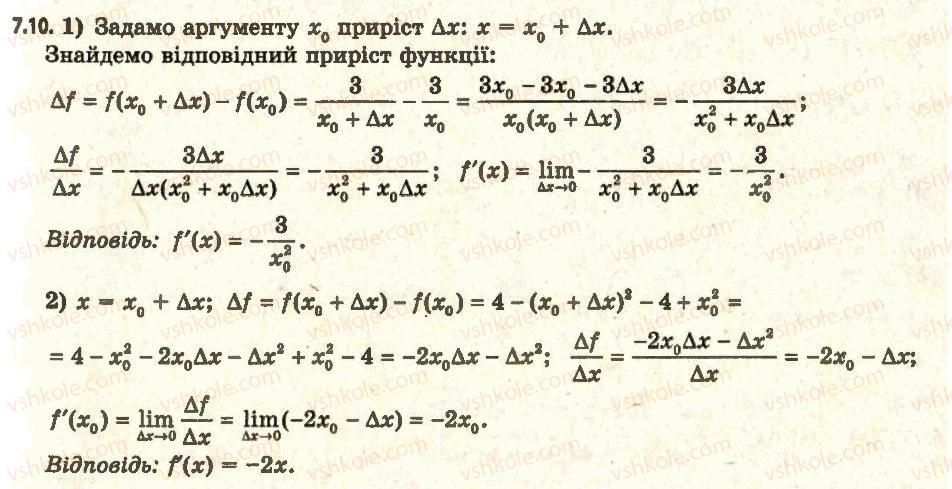 11-algebra-ag-merzlyak-da-nomirovskij-vb-polonskij-ms-yakir-2011-akademichnij-profilnij-rivni--1-pohidna-ta-yiyi-zastosuvannya-7-ponyattya-pohidnoyi-10.jpg